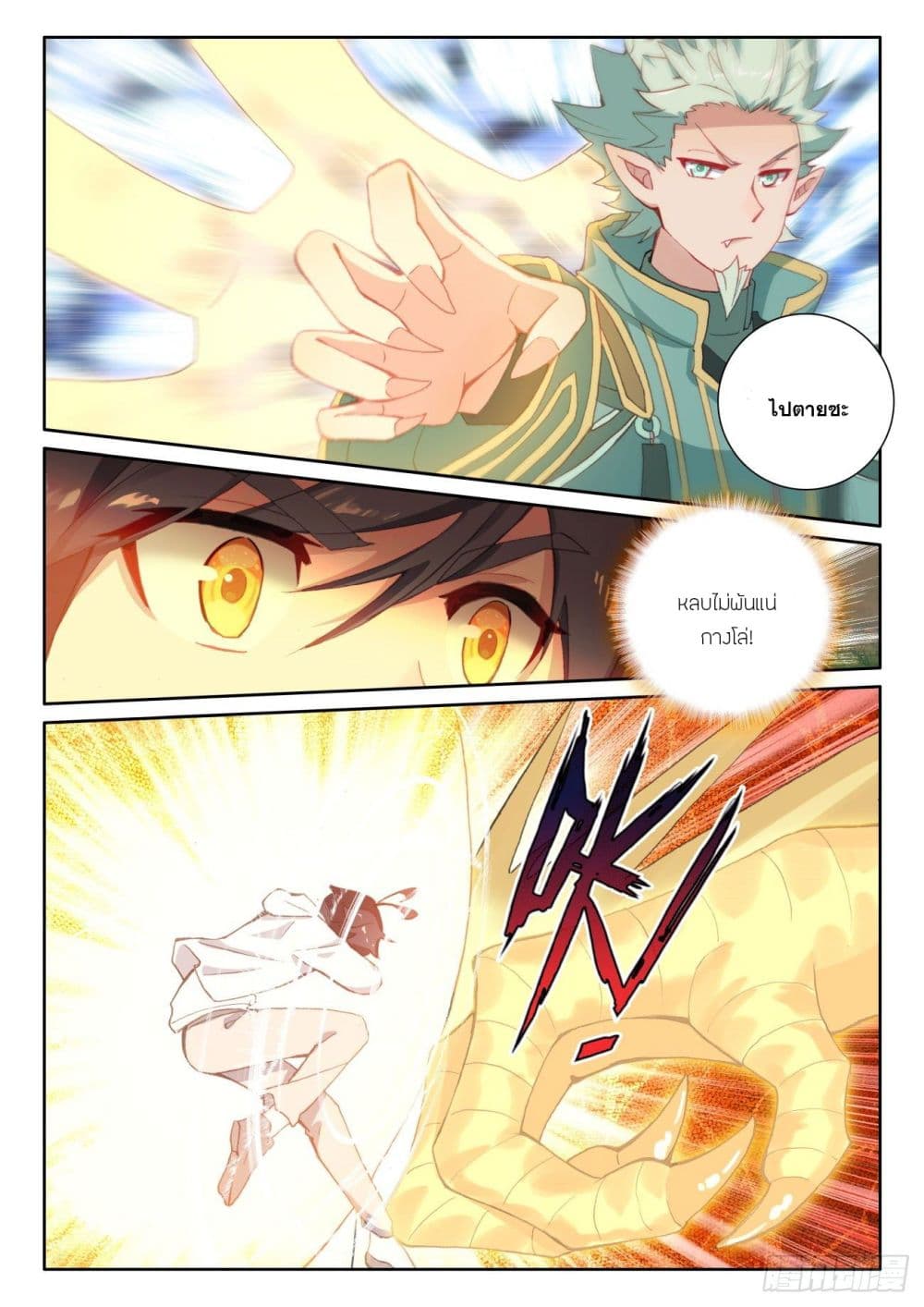 The Child of Light บุตรแห่งแสง ตอนที่ 60 (9)