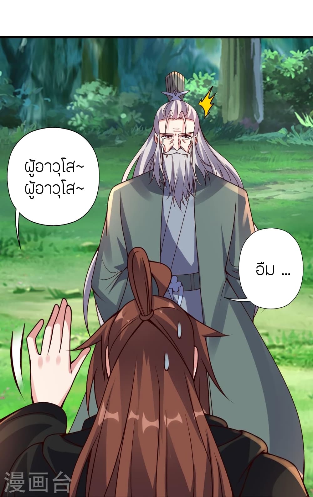 Banished Disciple’s Counterattack ราชาอมตะผู้ถูกขับไล่ ตอนที่ 378 (87)