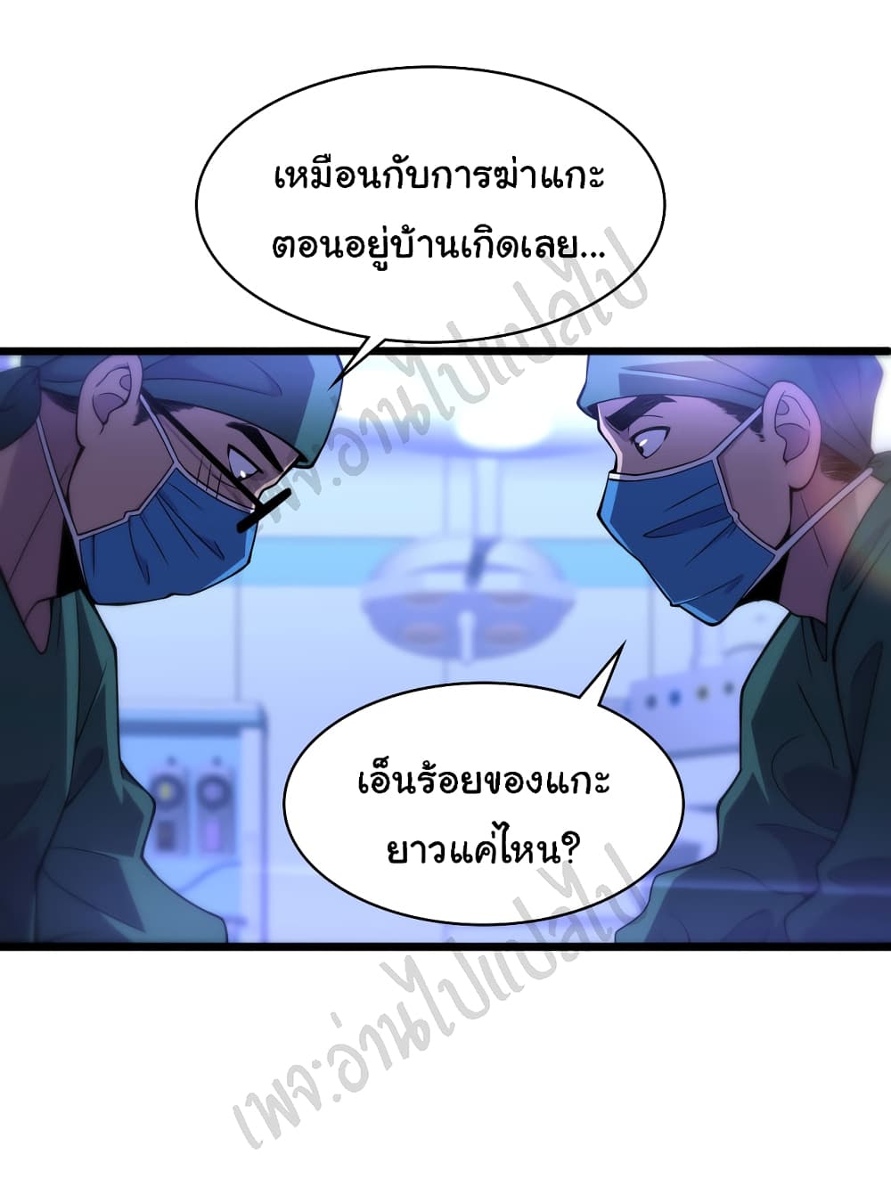 Dr.Lingran’s Ultimate System ตอนที่ 85 (35)