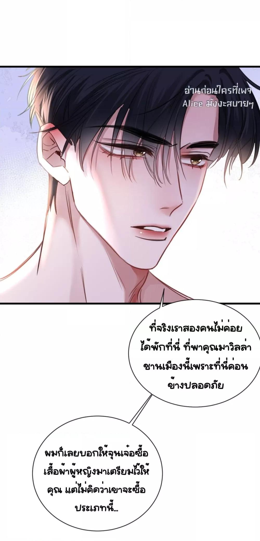 Sorry, I’m a Boss Too ตอนที่ 5 (16)