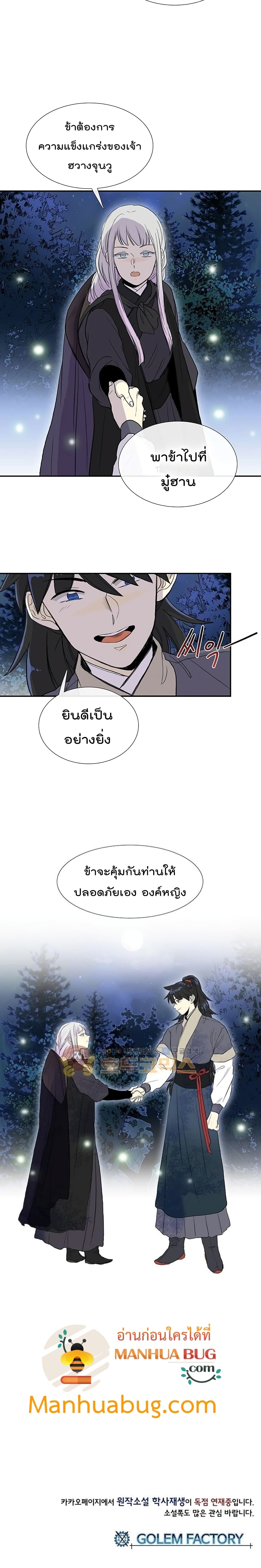 The Scholar’s Reincarnation ตอนที่ 102 (16)