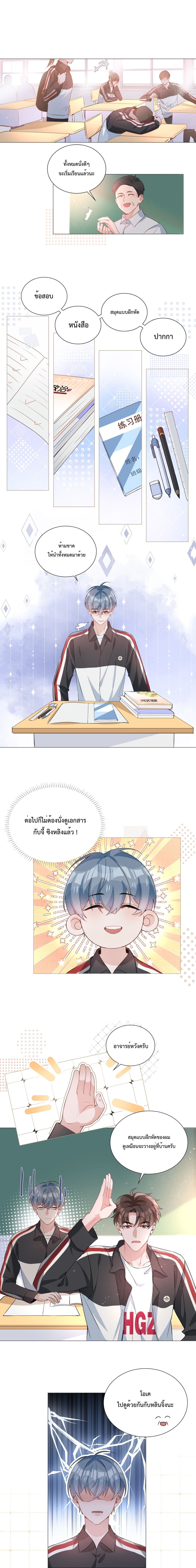 Shanhai High School ตอนที่ 9 (2)