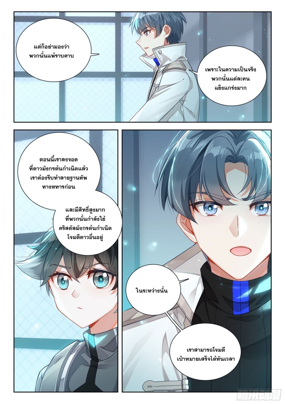 Douluo Dalu IV ตอนที่ 403 (10)