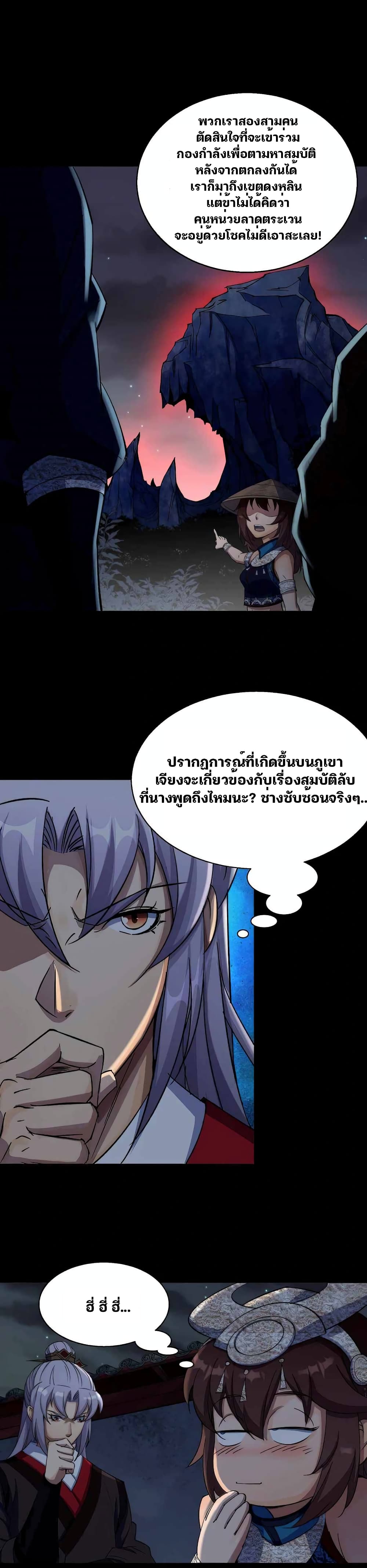 The Great Sage ตอนที่ 23 (10)