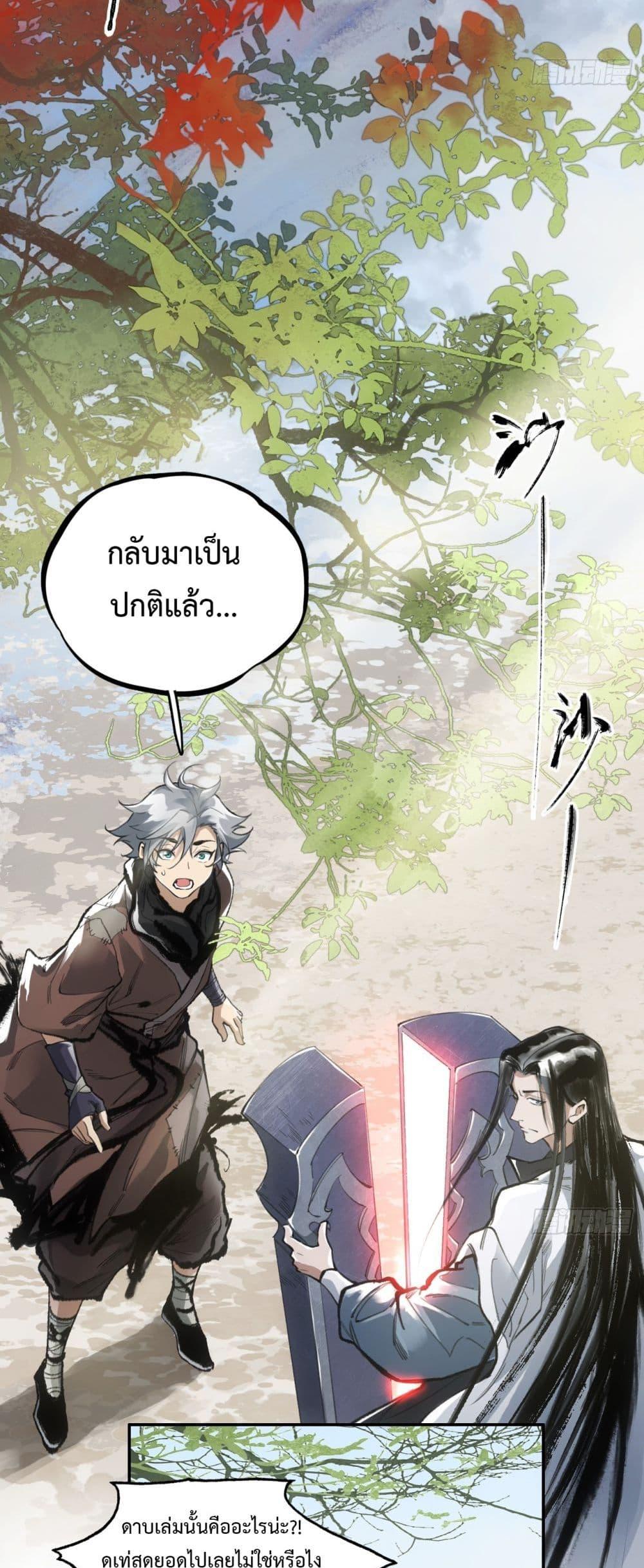 Sword Of Destiny ตอนที่ 8 (31)