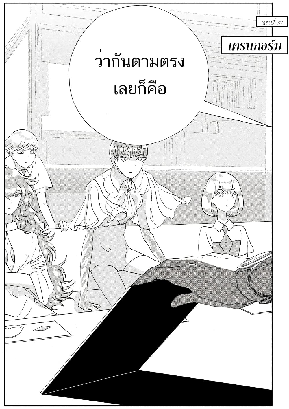 Houseki no Kuni ตอนที่ 67 (1)