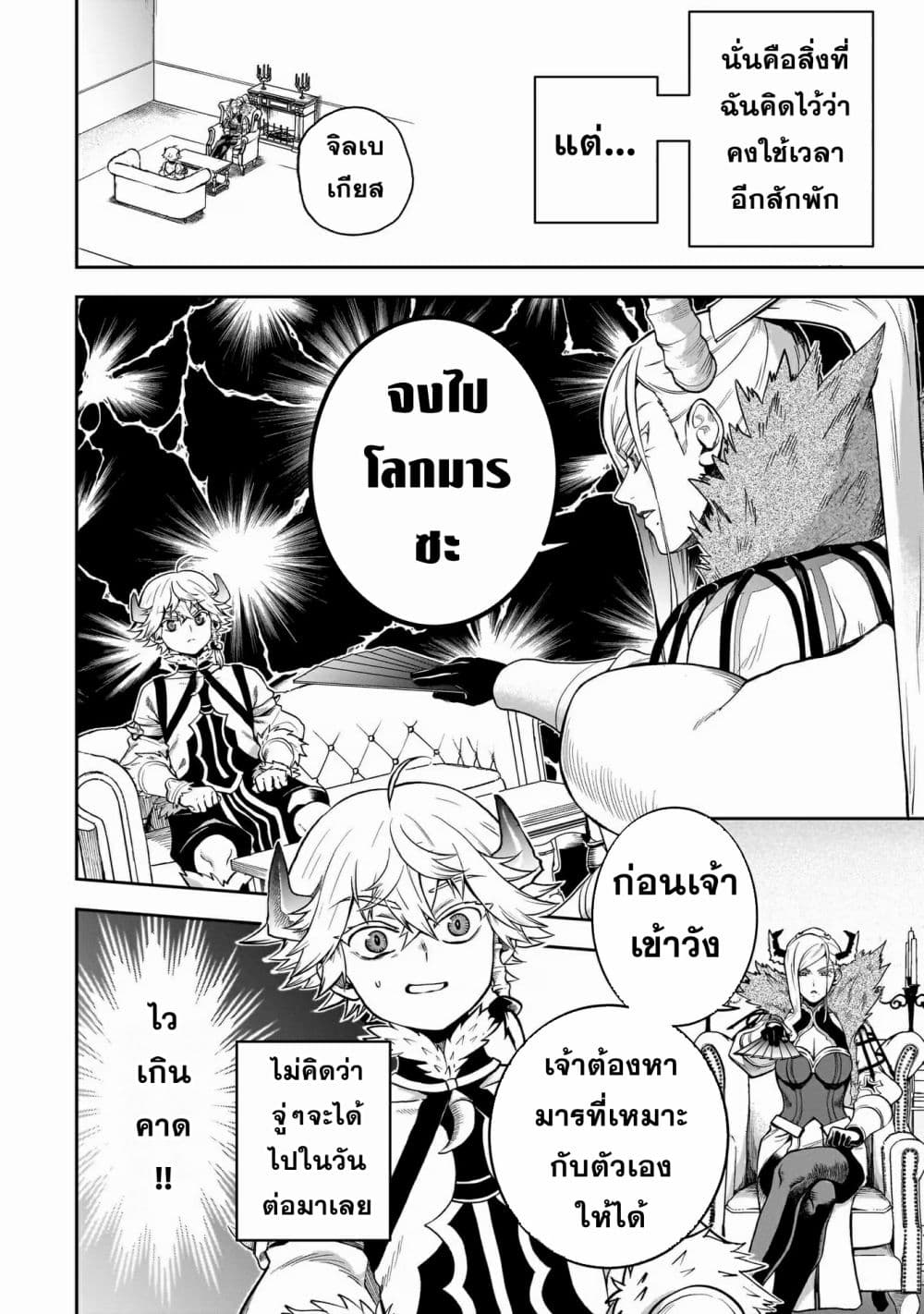 Dainana Maouji Jilbagias no Maou Keikokuki ตอนที่ 4 (32)