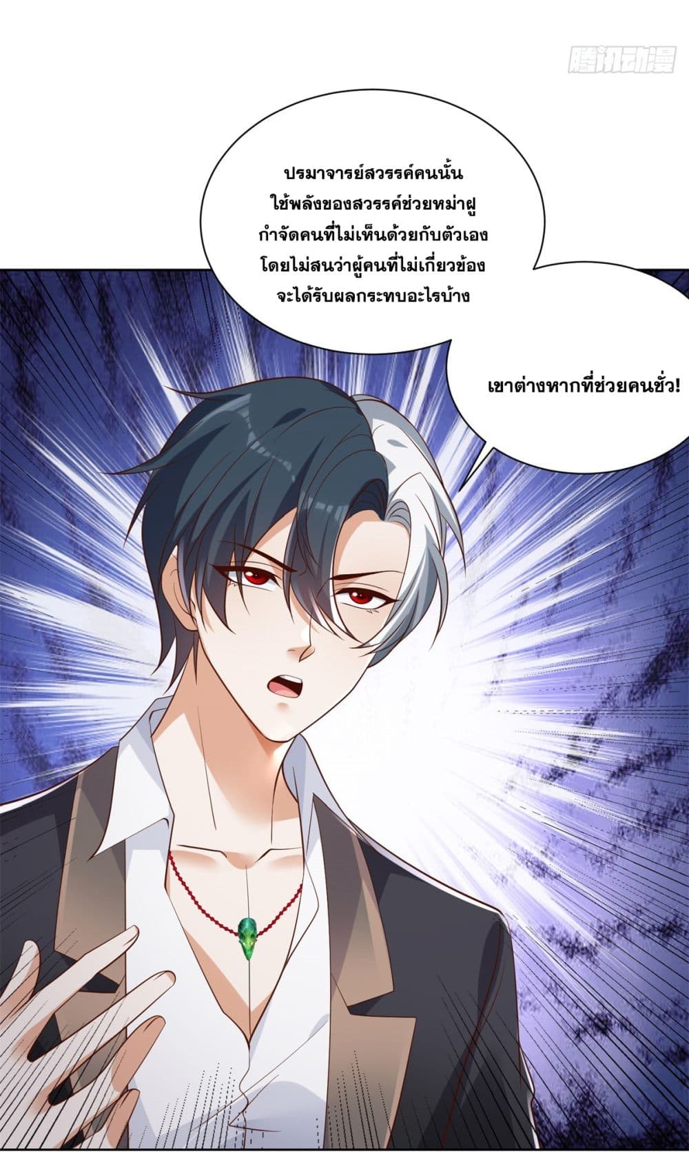 Sorry, I’m A Villain ตอนที่ 78 (33)