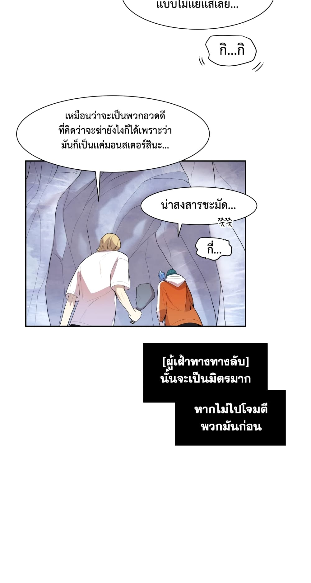 Dungeon Hunters are Bastards ตอนที่ 2 (46)