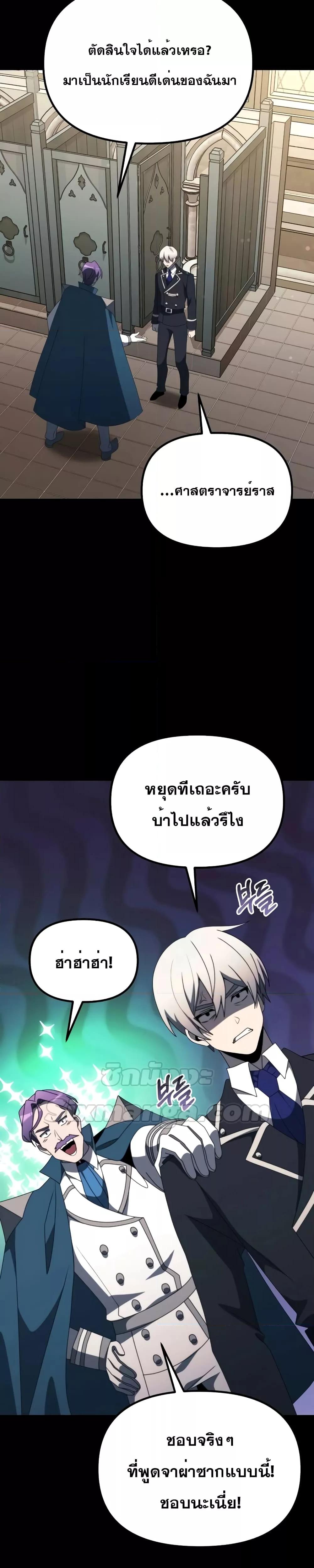 Terminally Ill Genius Dark Knight ตอนที่ 54 (33)