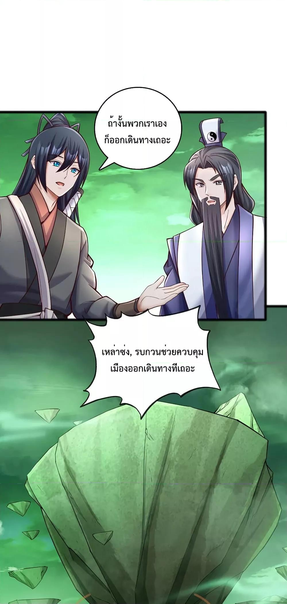 I Can Become A Sword God ตอนที่ 75 (19)