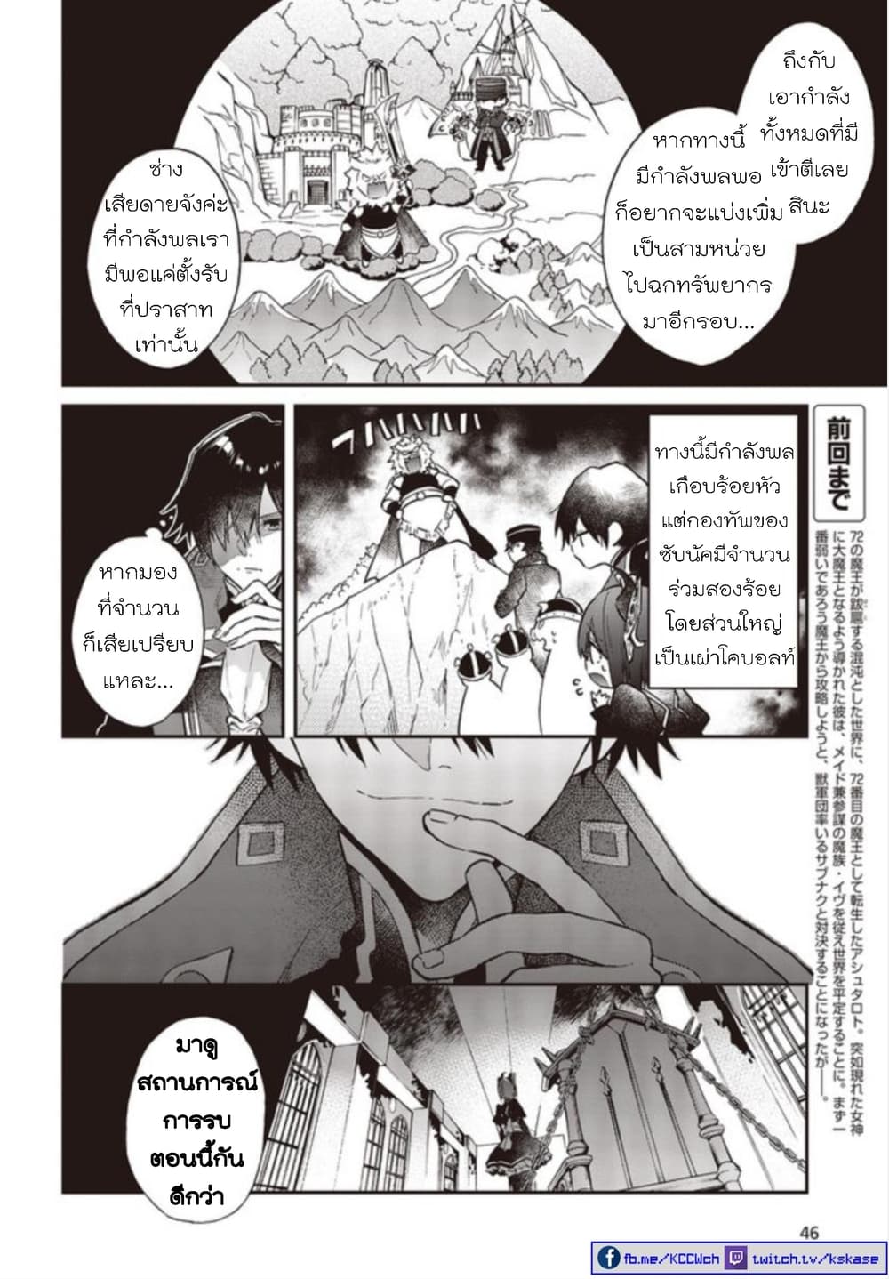 Realist Maou Niyoru Seiiki Naki Isekai Kaikaku จอมมารผู้รู้แจ้งกู้โลก 5 (3)