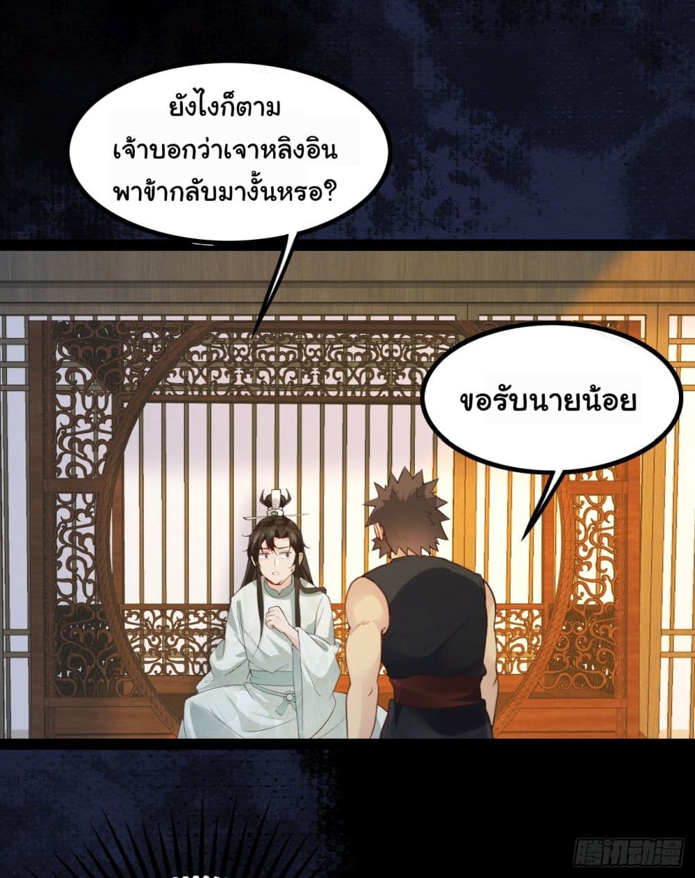 SystemOP ตอนที่ 2 (19)