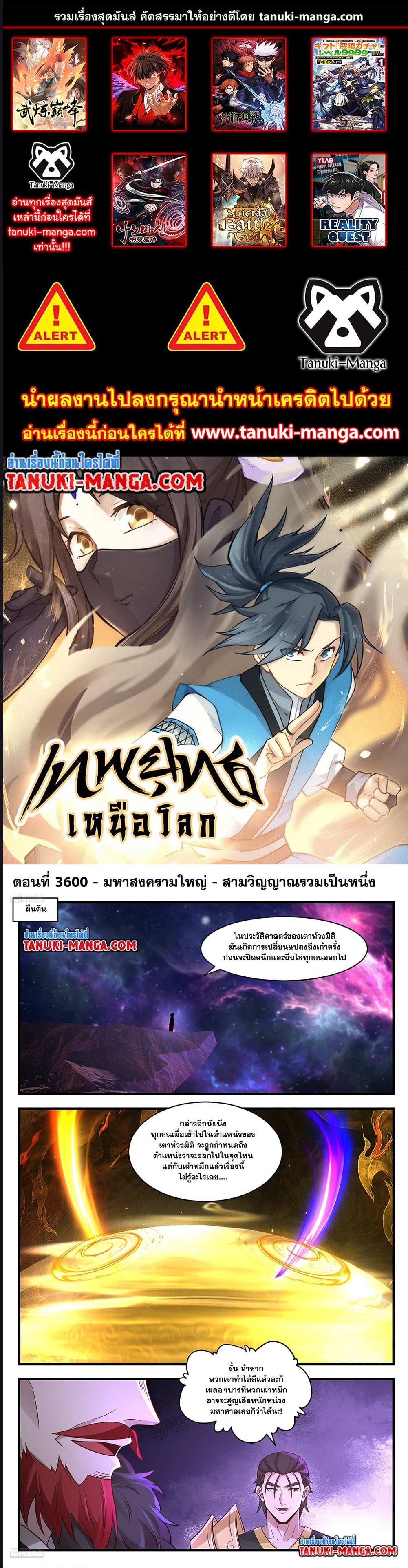 Martial Peak เทพยุทธ์เหนือโลก ตอนที่ 3600 (1)