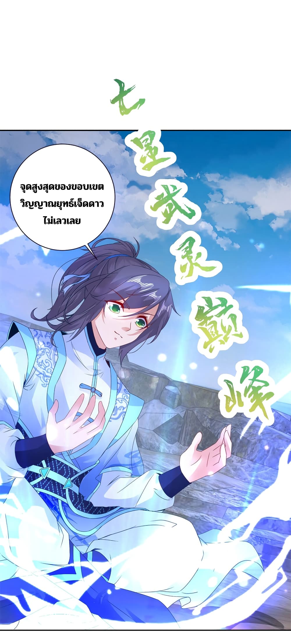 Divine Soul Emperor ตอนที่ 341 (2)