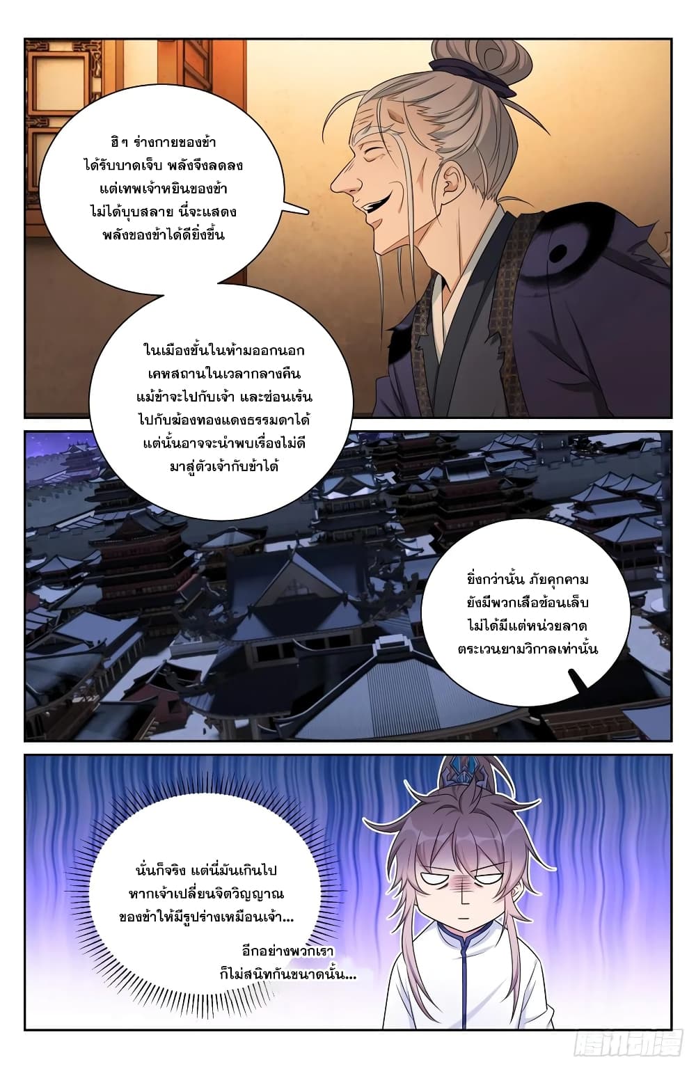 Nightwatcher ตอนที่ 175 (4)