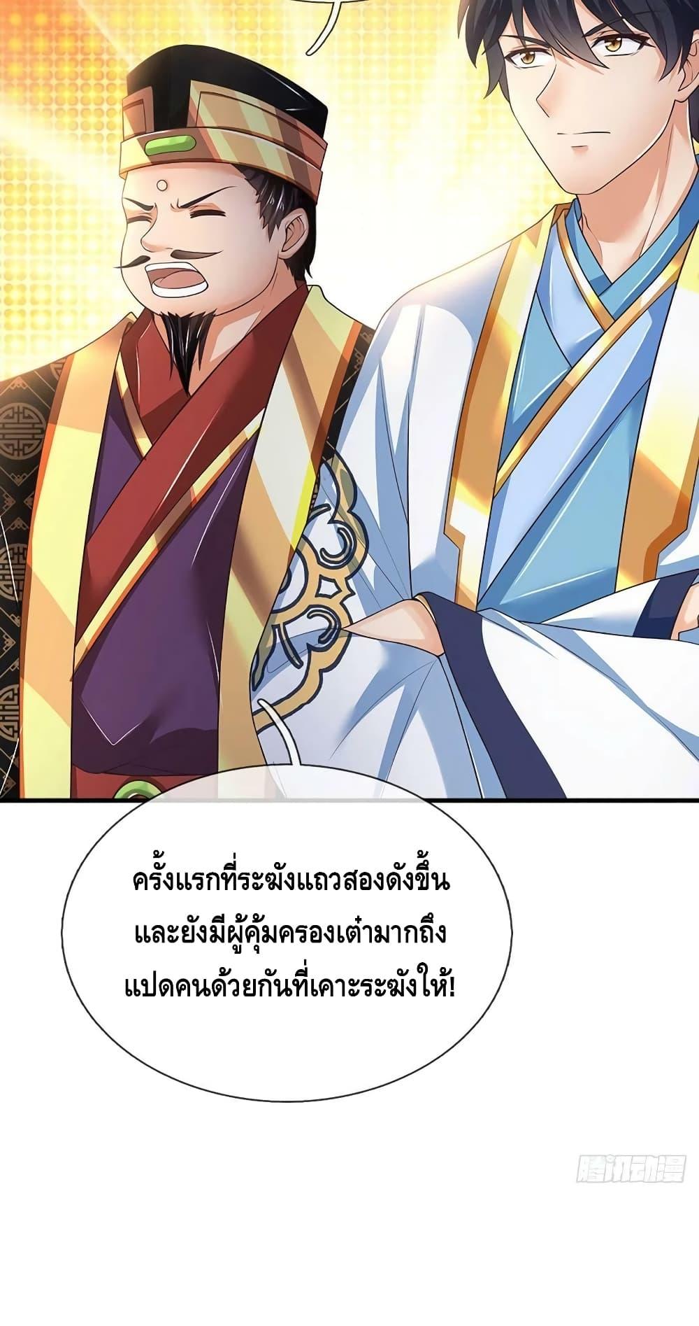 Opening to Supreme Dantian ตอนที่ 197 (20)