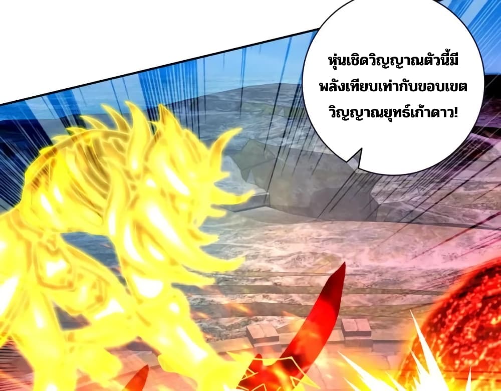 Divine Soul Emperor ตอนที่ 340 (46)