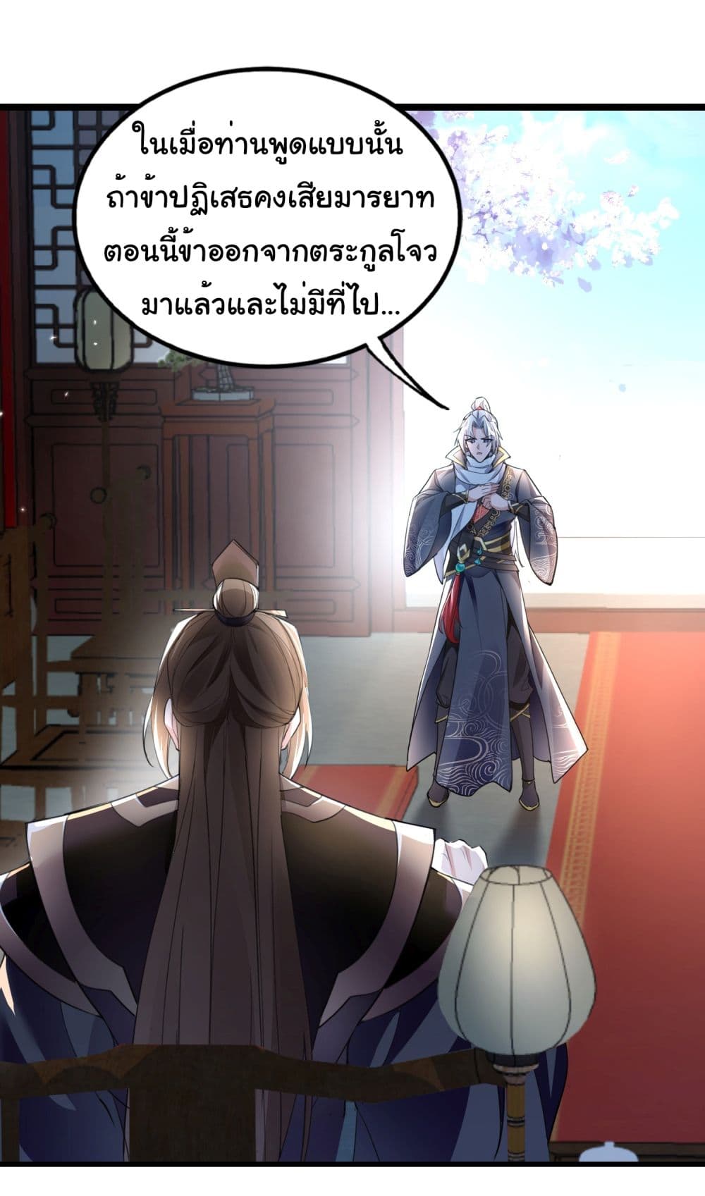 I made a contract with the Evil King ตอนที่ 6 (20)