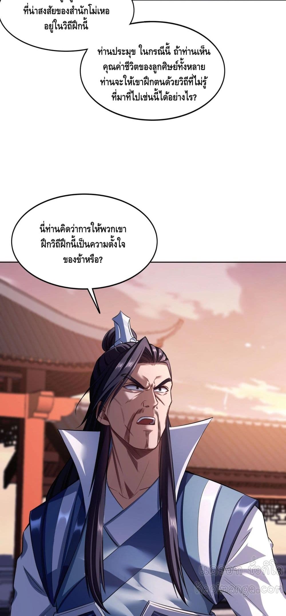 Crossing The Calamity ตอนที่ 13 (14)