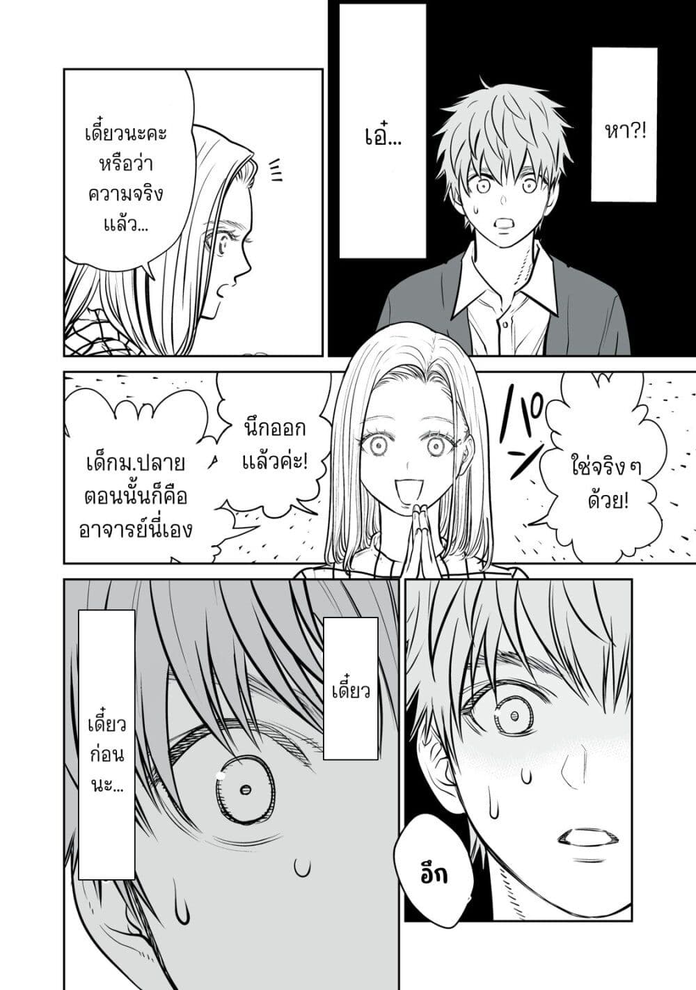 Akumade Kujaku no Hanashi desu. ตอนที่ 12 (20)