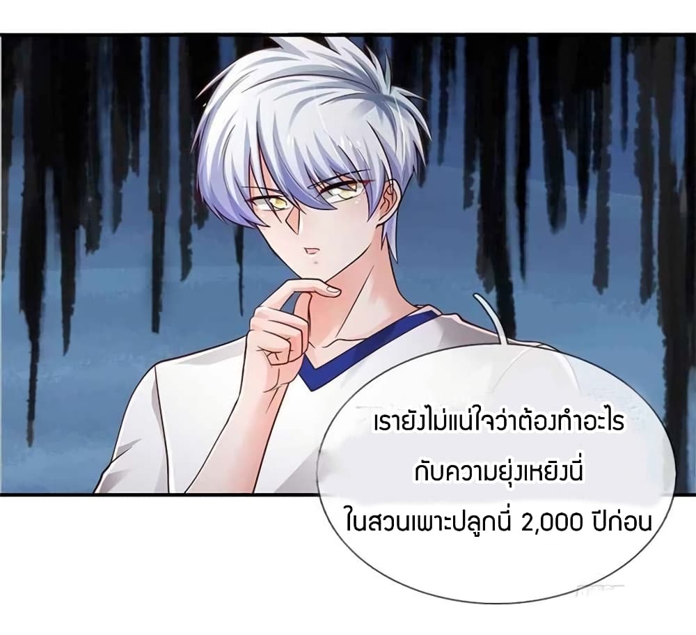 Immortal Emperor Refining 5000 Years ตอนที่ 100 (21)