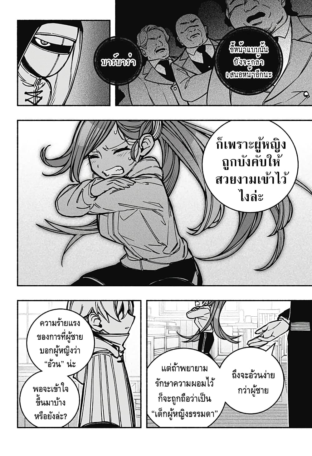 Exorcist wa Otosenai ตอนที่ 18 (12)