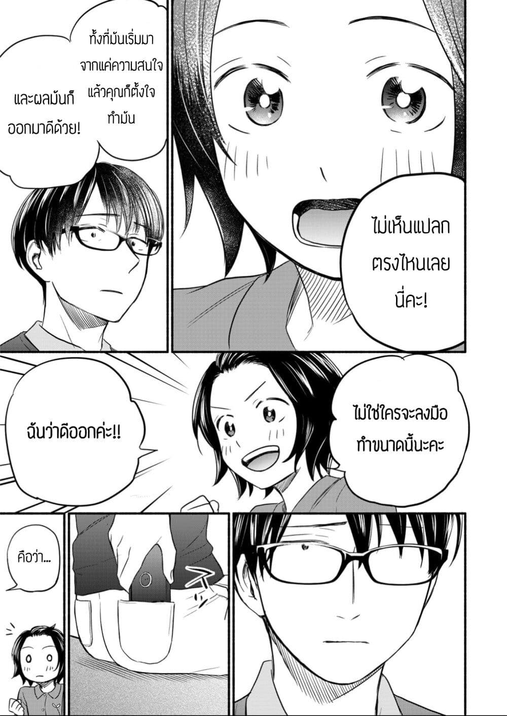 Kasane to Subaru ตอนที่ 2 (19)