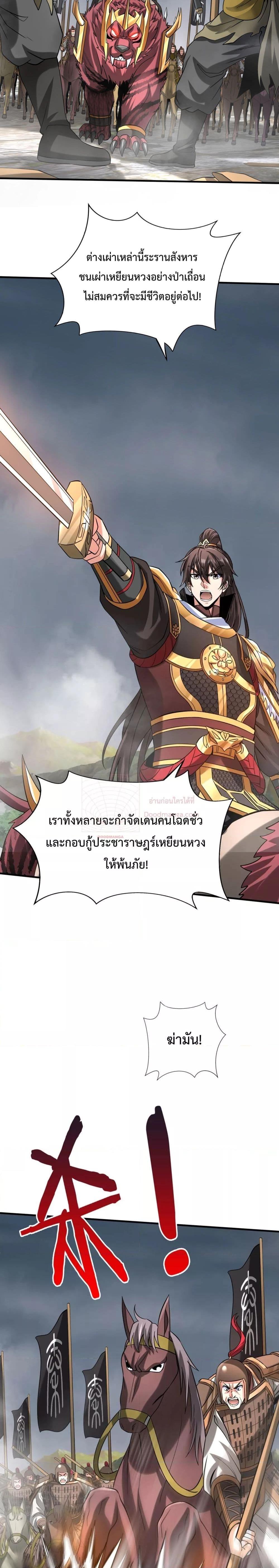 I Kill To Be God ตอนที่ 121 (18)