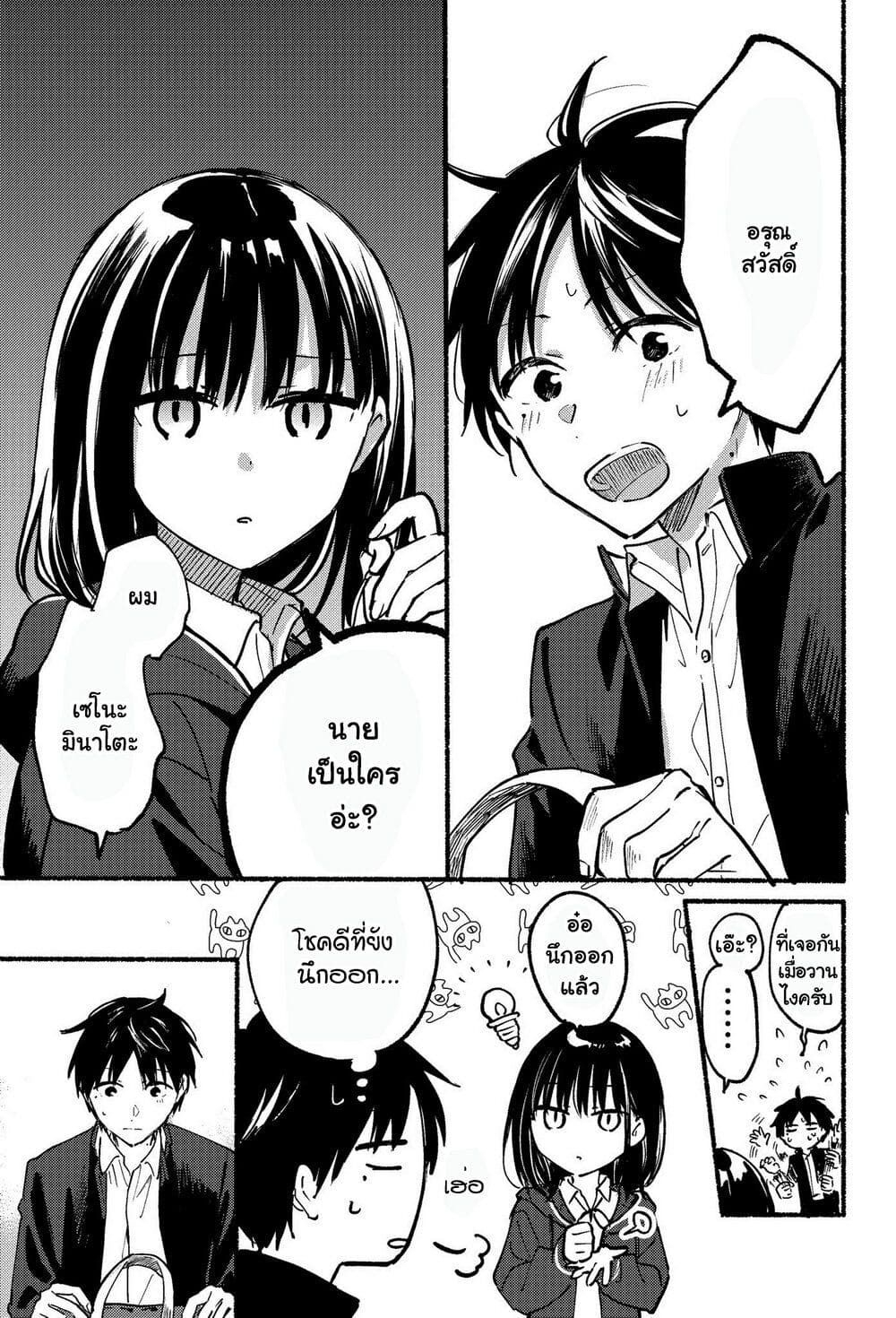 Tonari No Neko To Koi Shirazu ตอนที่ 1 (32)