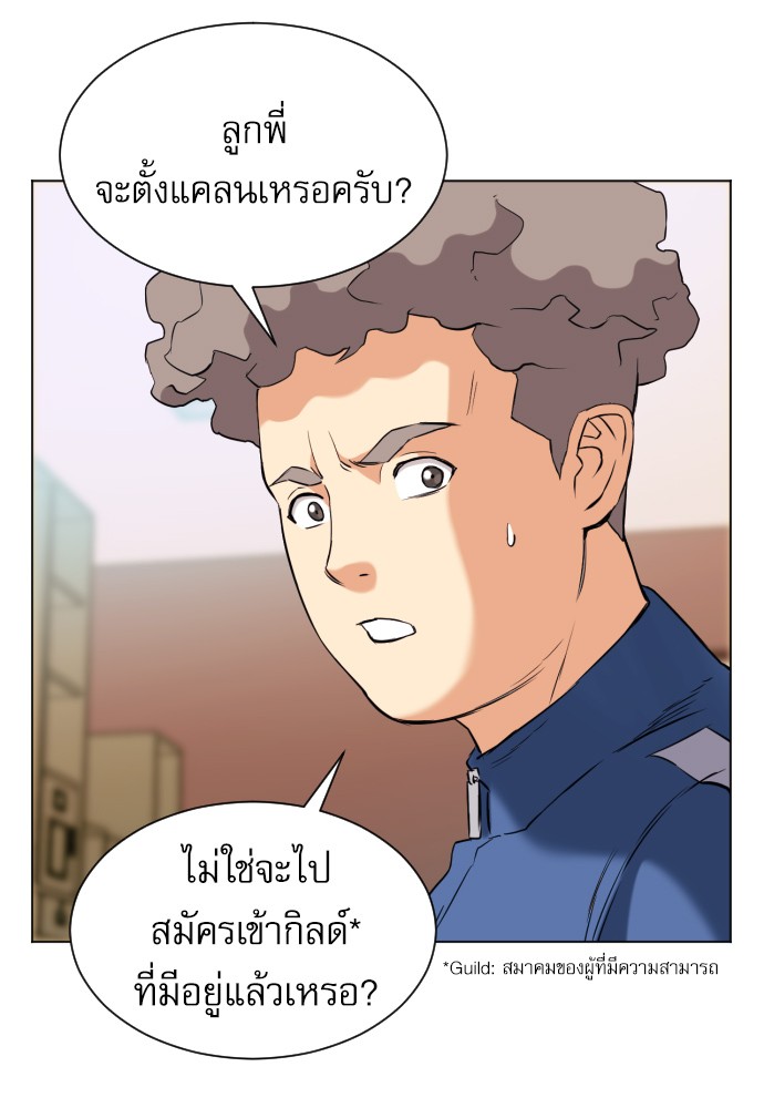 Seoul Station Druid ตอนที่17 (82)