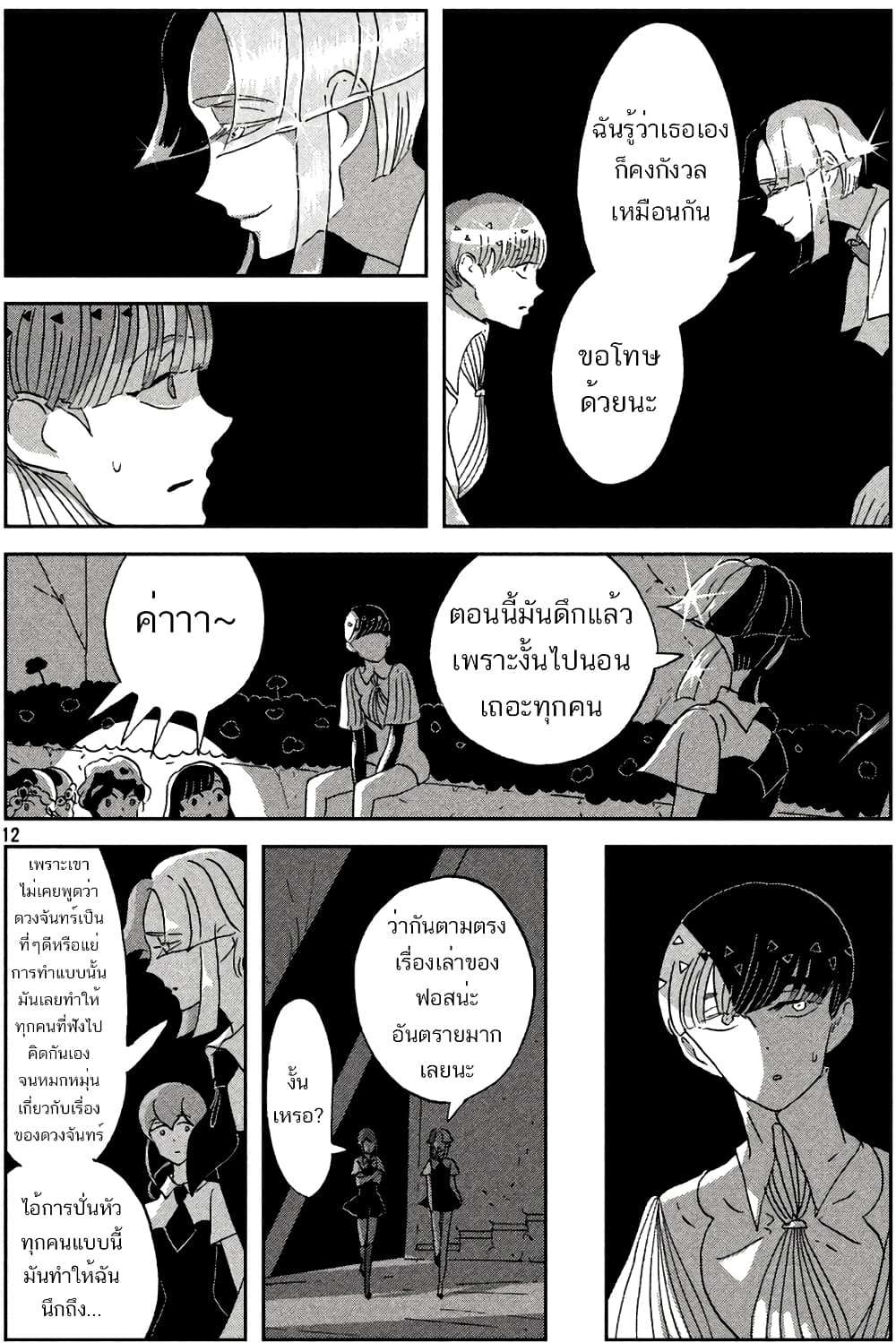 Houseki no Kuni ตอนที่ 60 (13)