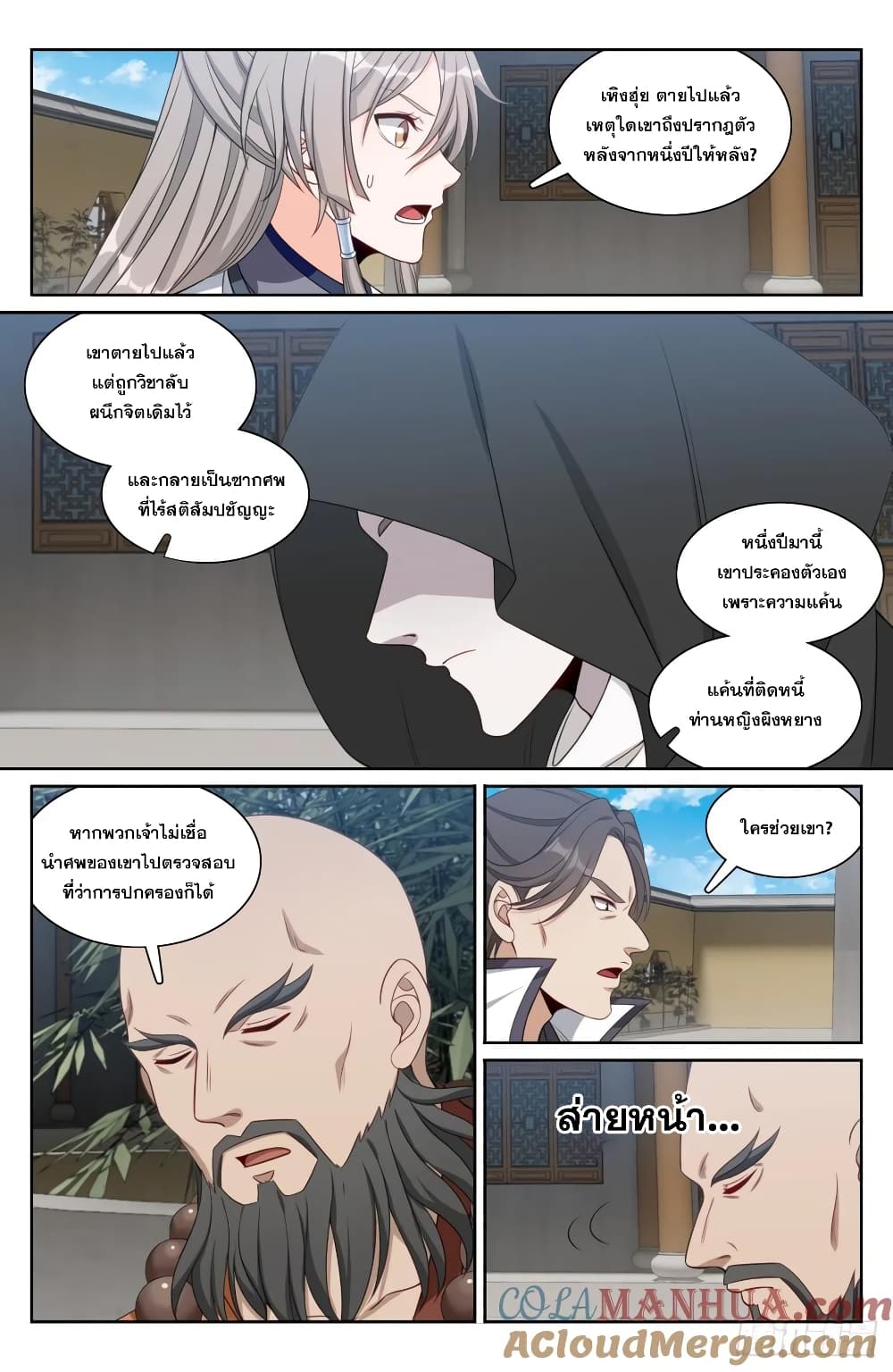 Nightwatcher ตอนที่ 190 (9)