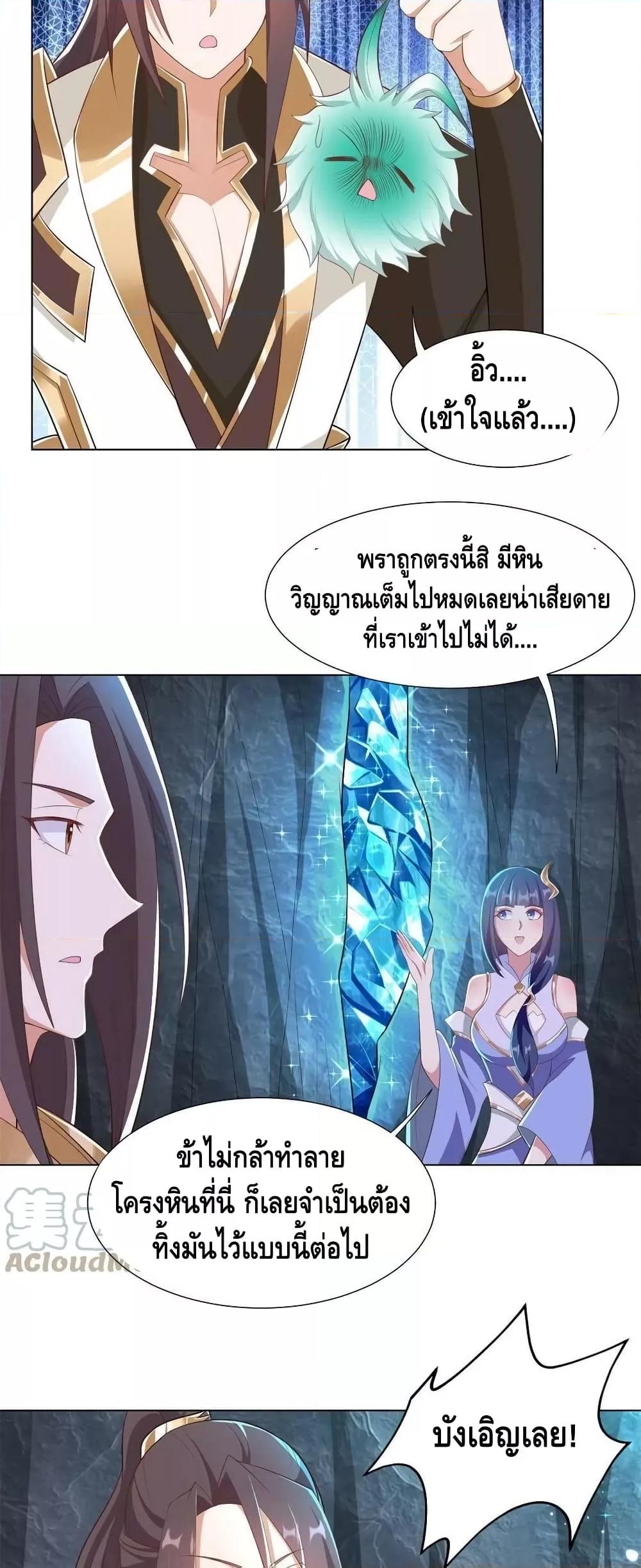 Dragon Shepherd ตอนที่ 232 (5)