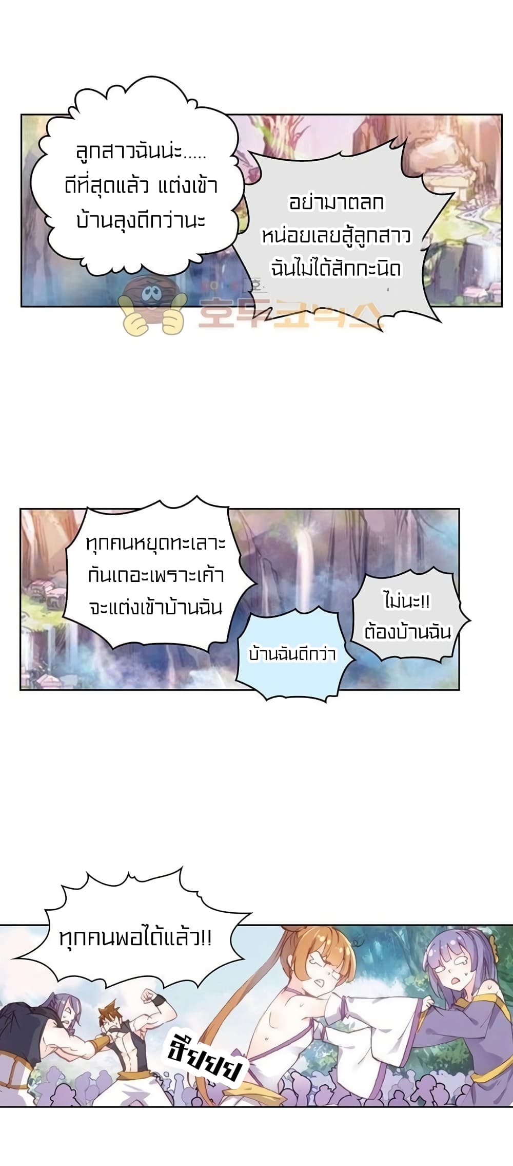 Perfect World ตอนที่ 65 (44)