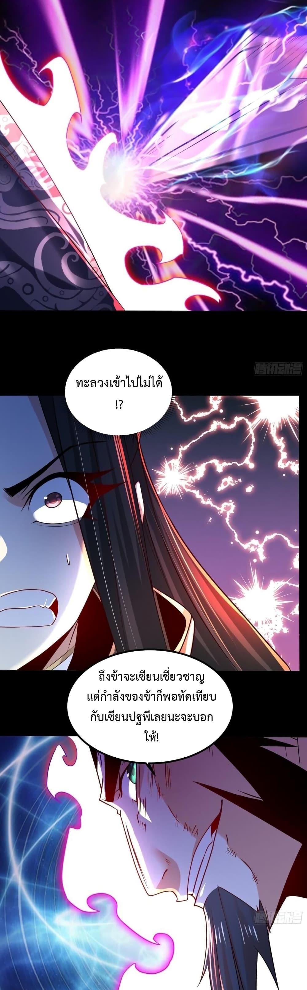 Chaotic Sword God (Remake) ตอนที่ 76 (24)