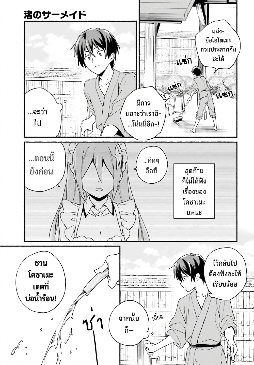 Nagisa no Shark Maid ตอนที่ 5 (8)