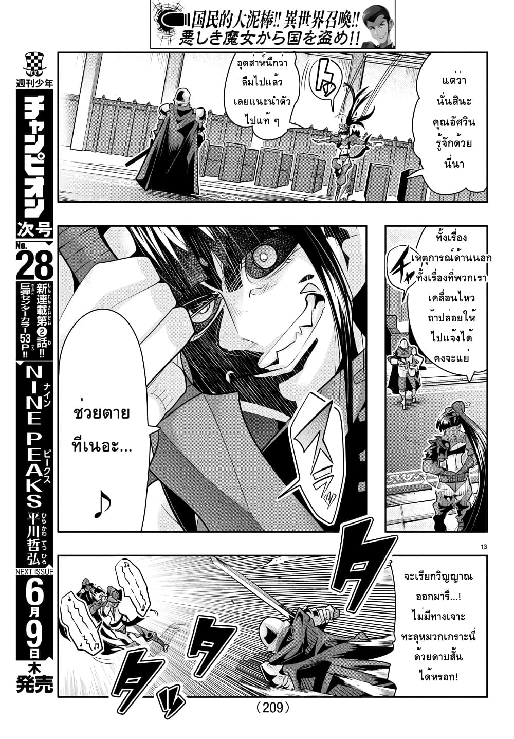 Lupin Sansei Isekai no Himegimi 30 13