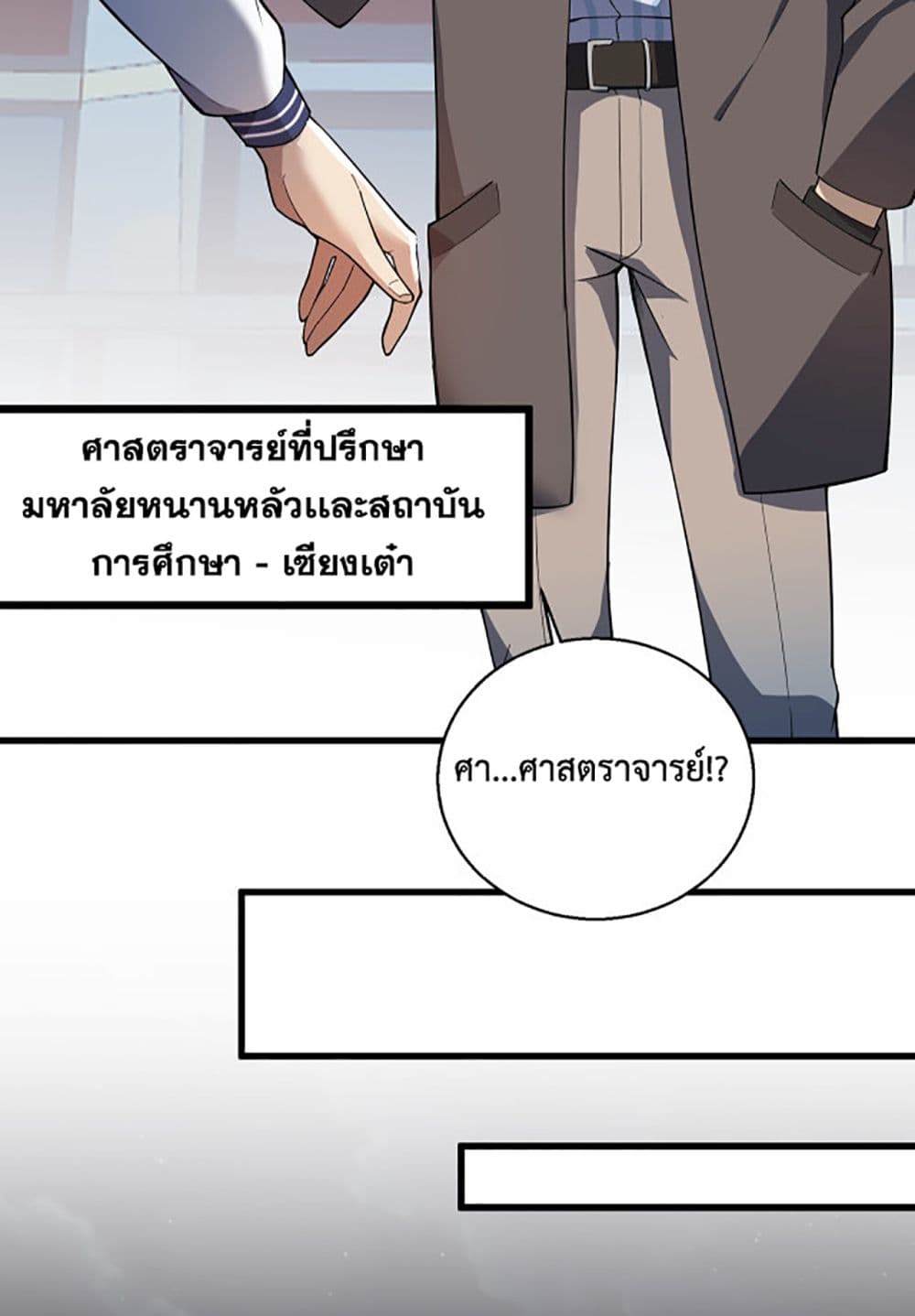 A Powerful Hidden Character ตอนที่ 2 (41)