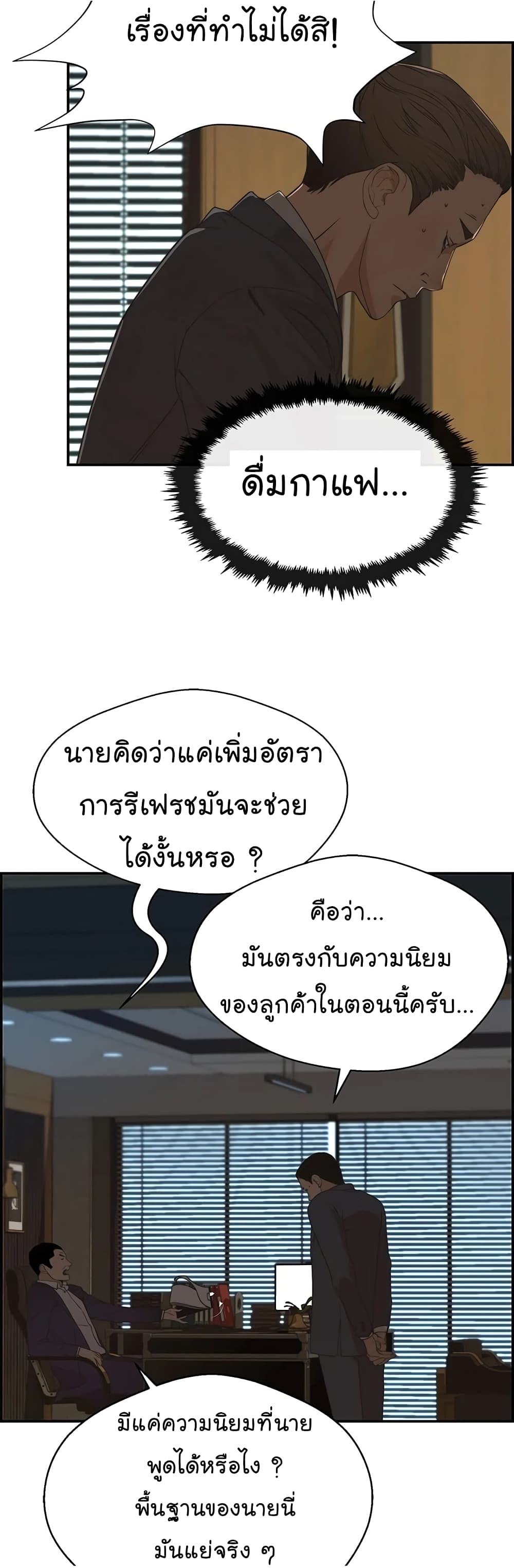 Real Man ตอนที่ 38 (7)