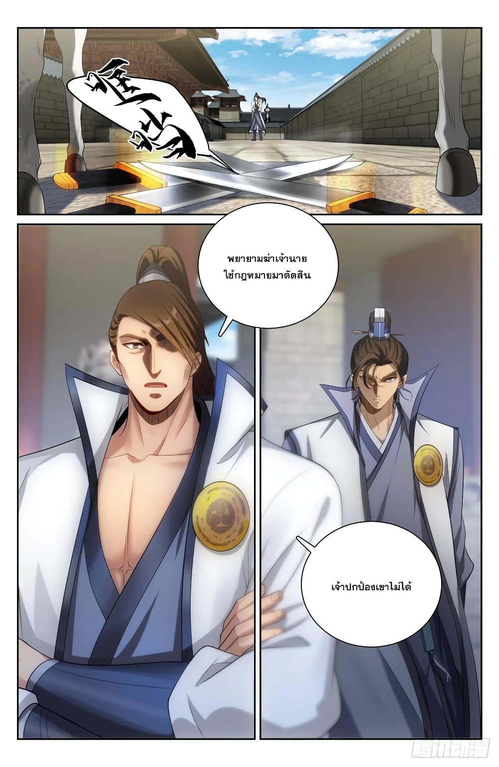 Nightwatcher ตอนที่ 132 (7)