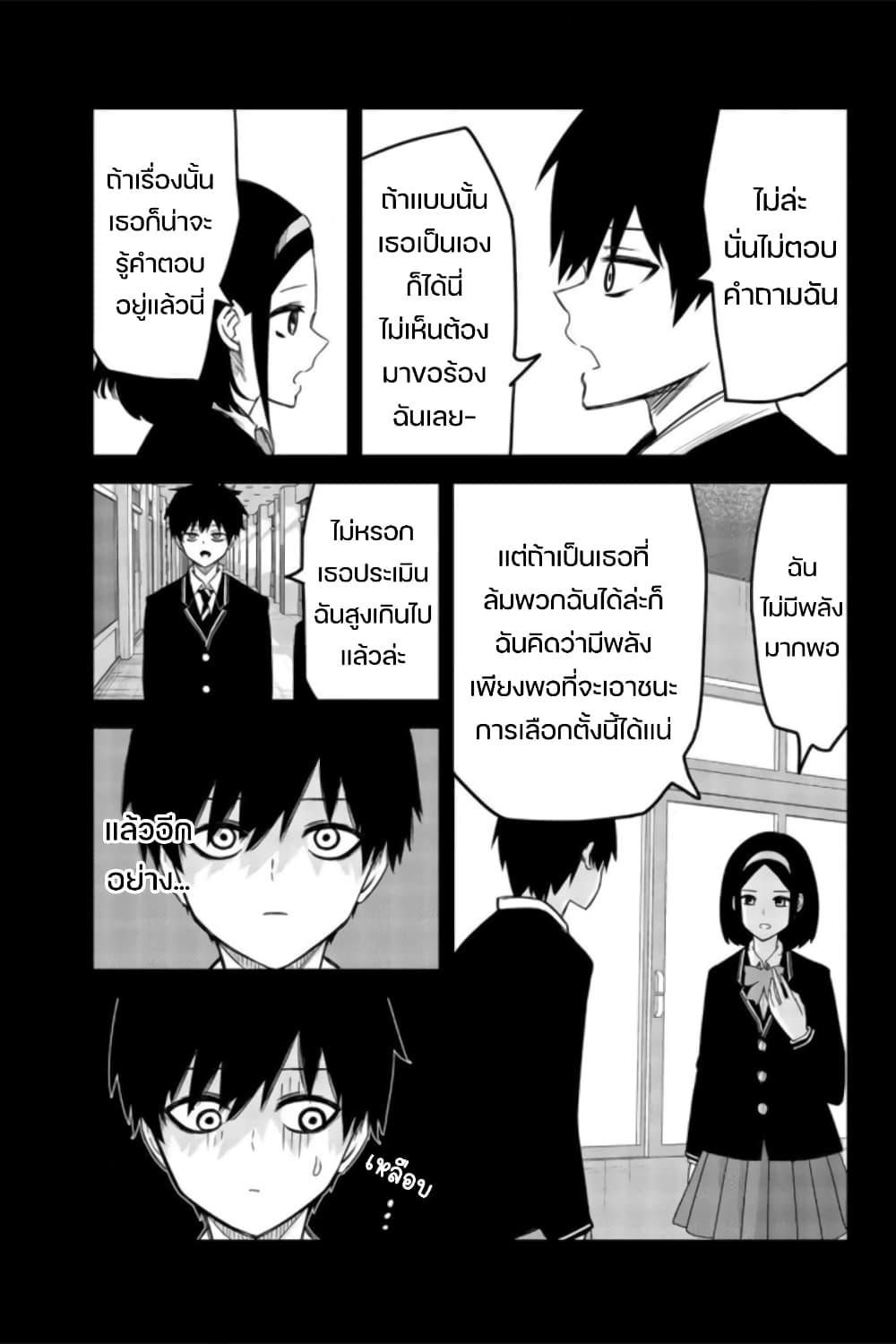 Ijimeru Yabai Yatsu ตอนที่ 74 (3)