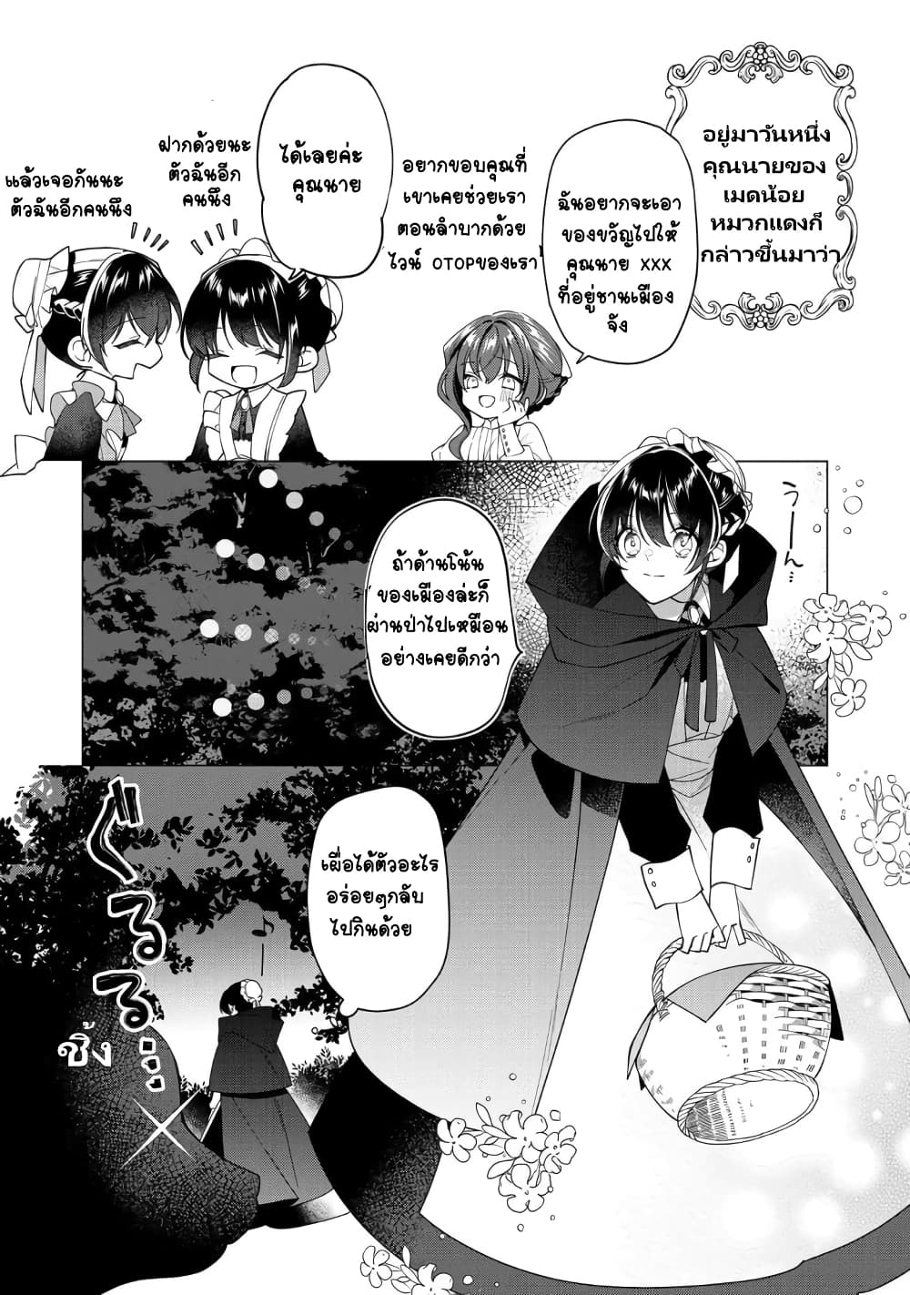 Heroine Seijo Iie, All Works Maid desu (ko)! @COMIC ตอนที่ 12.4 (3)