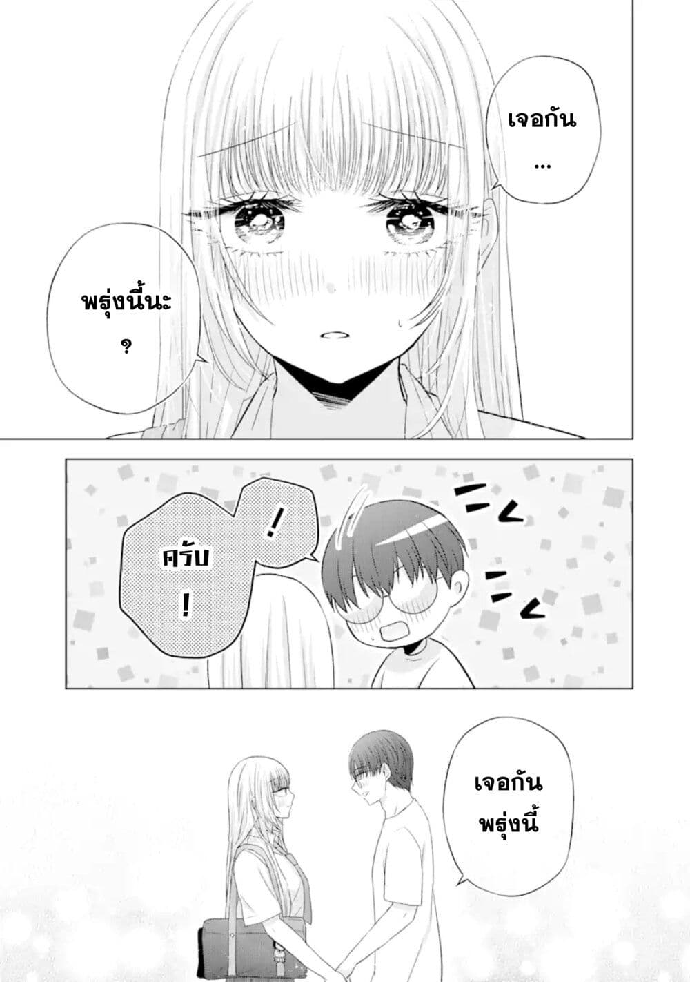 Nanjou san wa Boku ni Dakaretai ตอนที่ 7 (47)