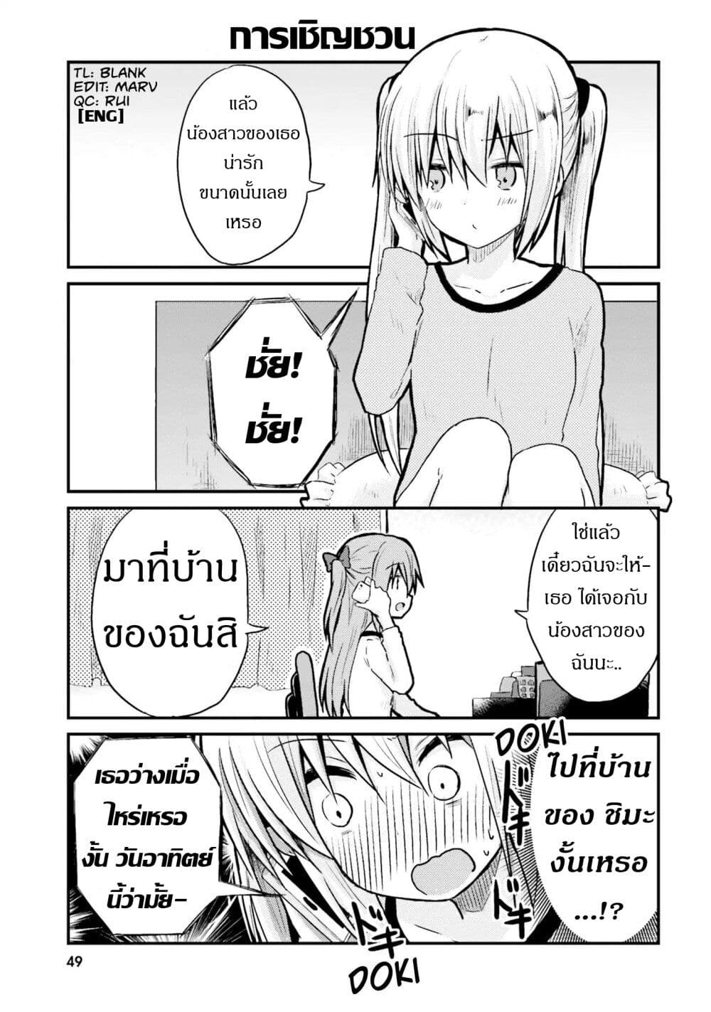 Siscon Onee chan to Ki ni shinai Imouto ตอนที่ 4 (5)