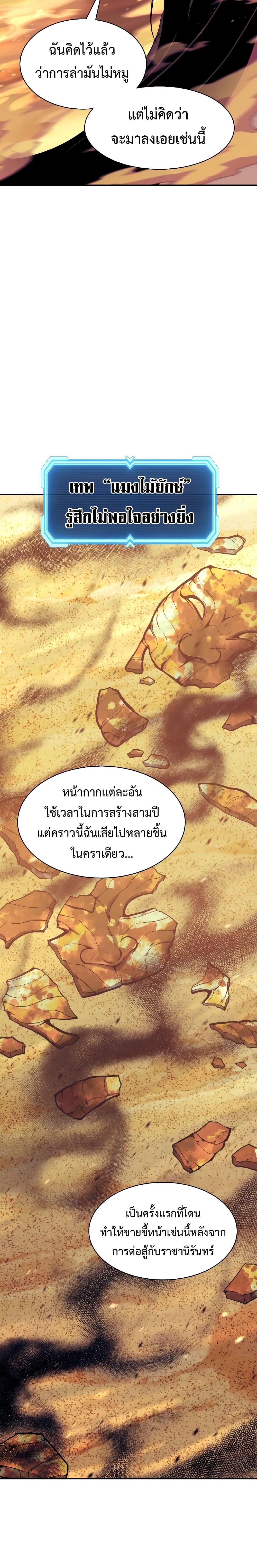 Return of the Broken Constellation ตอนที่ 112 (23)