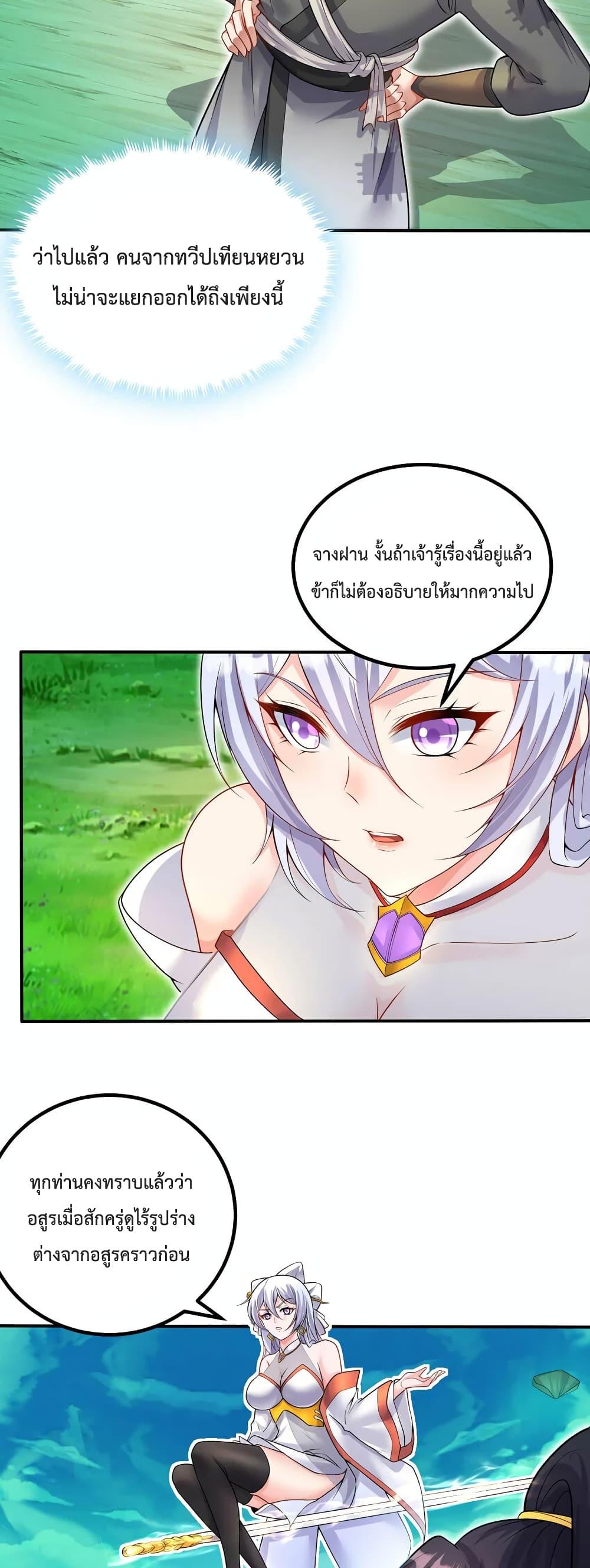 I Can Become A Sword God ตอนที่ 73 (10)