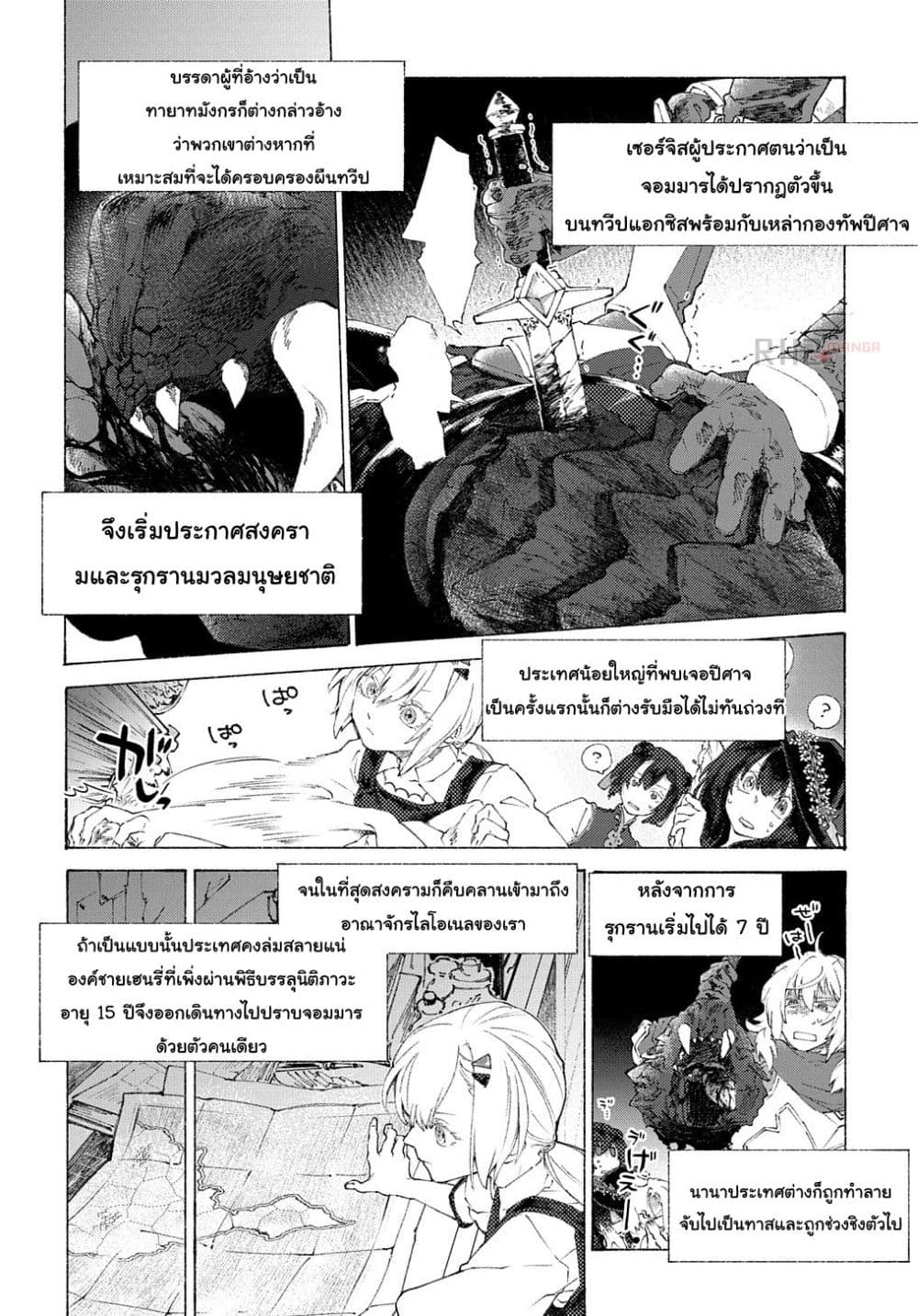 Romelia Senki ~Maou wo ตอนที่ 1 (7)