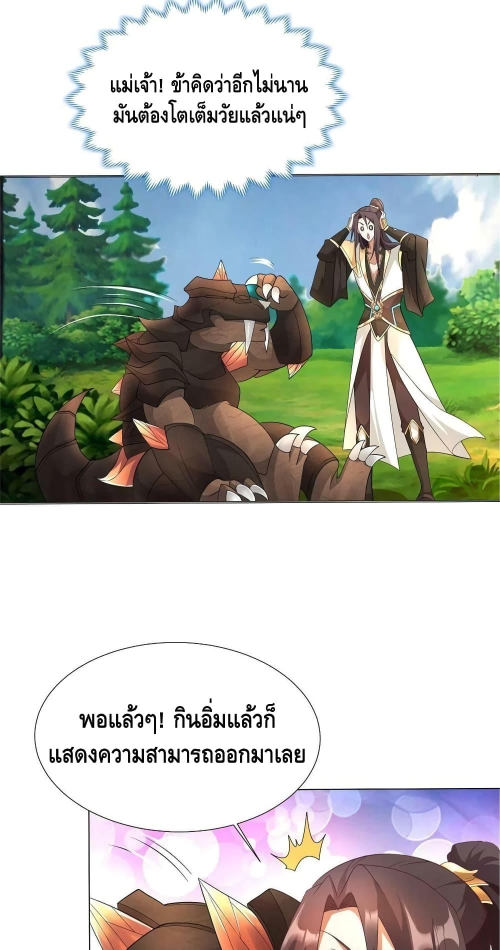 Dragon Shepherd ตอนที่ 215 (7)