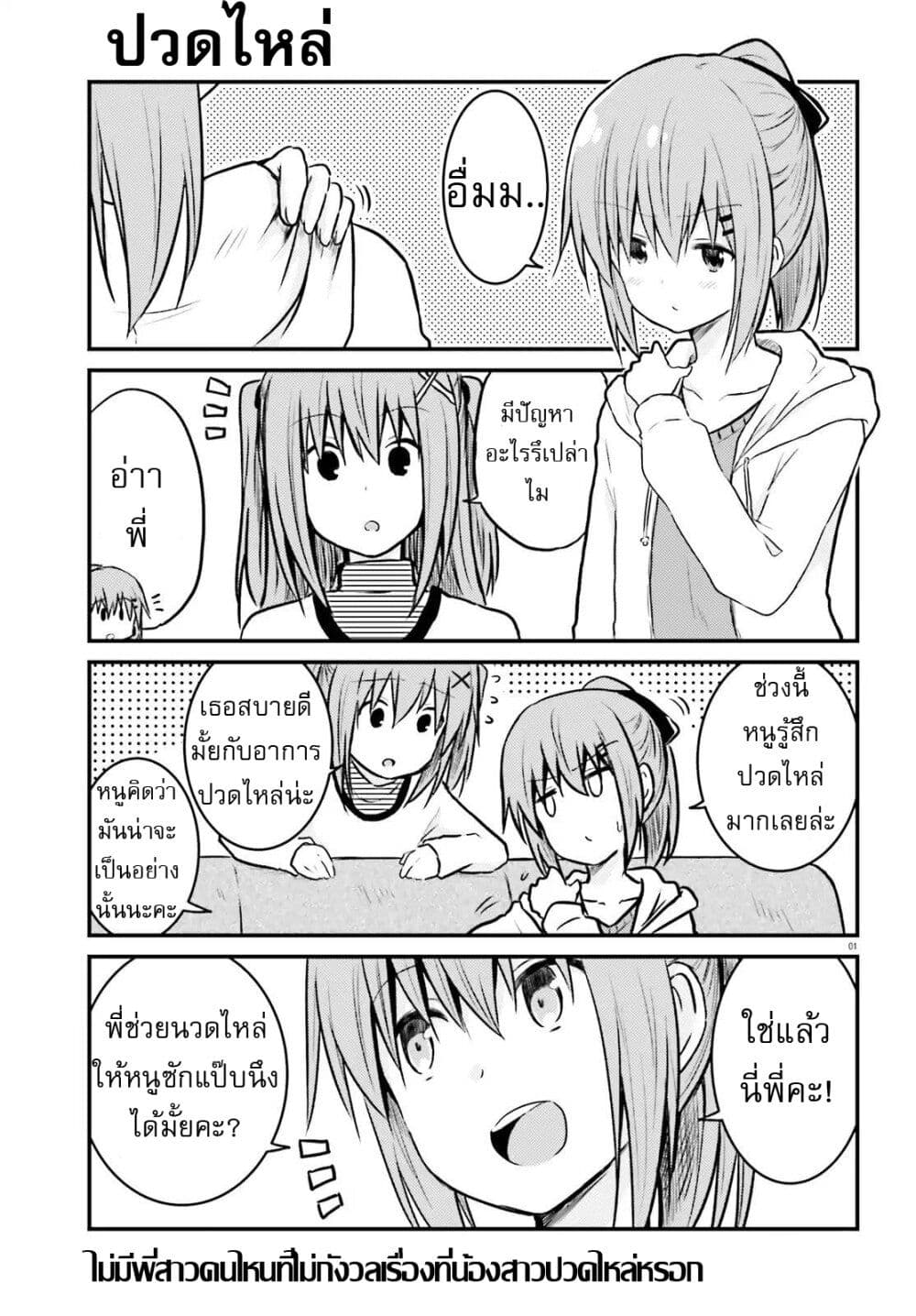 Siscon Onee chan to Ki ni shinai Imouto ตอนที่ 10 (1)